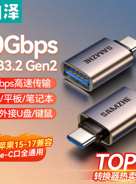 山泽Type-C转换USB3.2Gen2转接头 CL92 UT30  CL91  CL81
