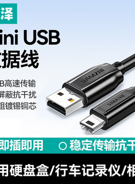 山泽MiniUSB2.0数据充电线T型