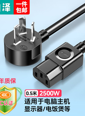 山泽电脑主机国标电源线 品字尾三孔弯插DY-10/03/04/3KX WTDY05