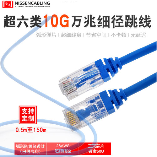 日线细径超六类非屏蔽万兆网线