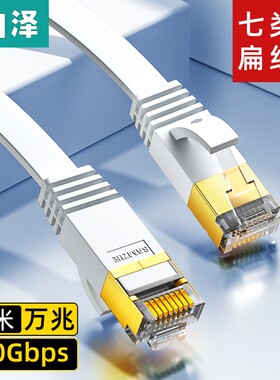 山泽7七类扁网线 纯铜屏蔽高速万兆镀金头家用 CAT-701A 702A