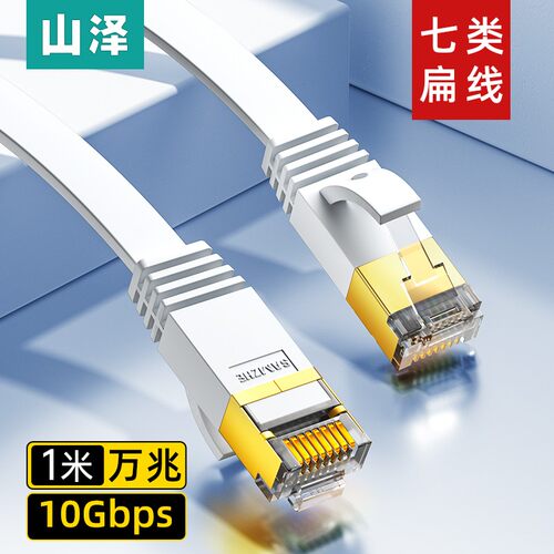 山泽7七类扁网线 纯铜屏蔽高速万兆镀金头家用 CAT-701A 702A - 封面