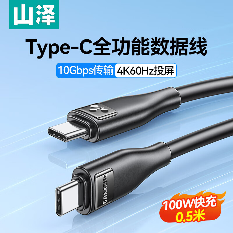 山泽全功能type-C双头ctoc数据线PD100W快充4K投屏视频传输兼容雷电4/3 GEM05/10/15/20/30