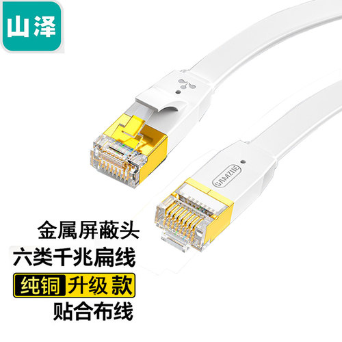 山泽千兆纯铜网线CAT6屏蔽头监控