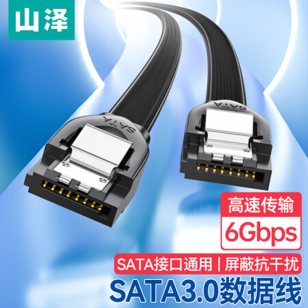 山泽硬盘数据线SATA3.0双通道