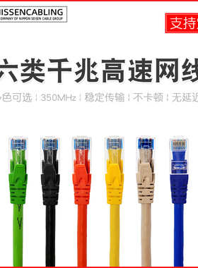 日线定制NIPPON SEISEN 六类成品网线千兆高速纯铜网线RJ45多色