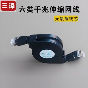 三泽六类伸缩网线 千兆RJ45镀金 可订制LOGO 便携式双绞线 1.5米