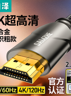 山泽HDMI线2.1版 8K/4K/2K144Hz高清视频线 兼容2.0 OEN-10/15/30