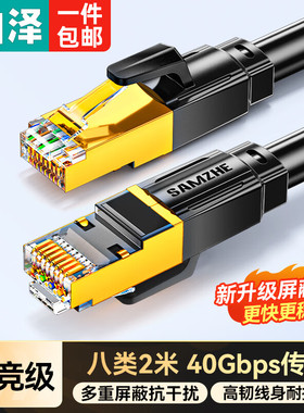 山泽八类万兆网线 CAT8电竞级高速纯铜双屏蔽8芯 WX8015/JC8020H