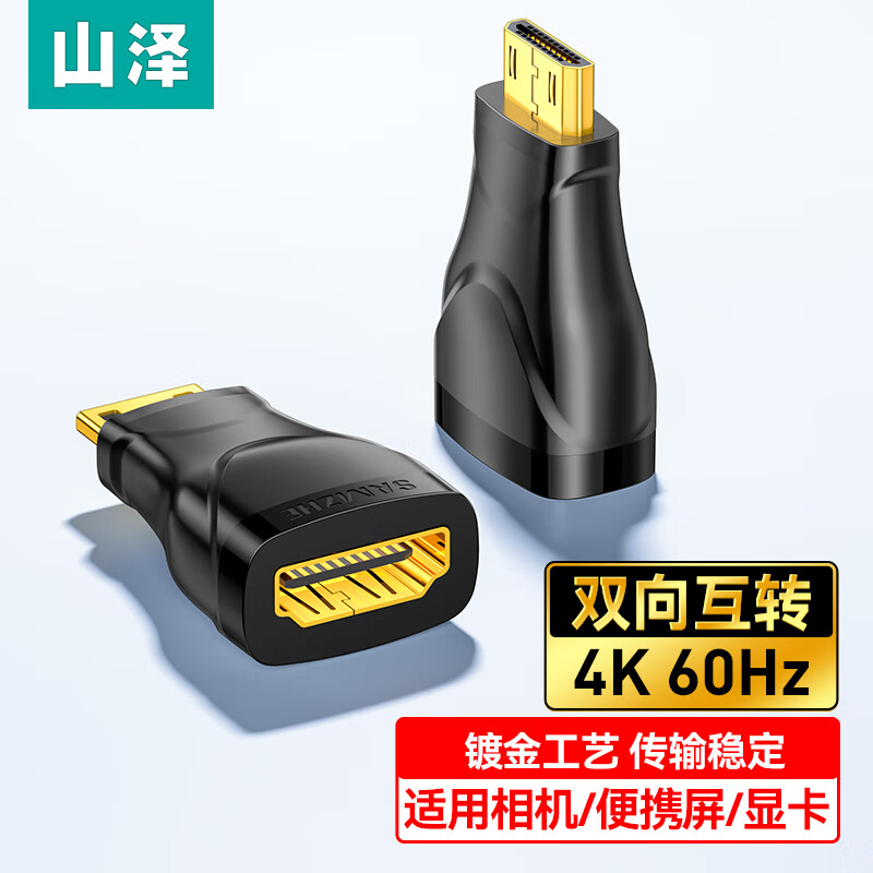山泽迷你HDMI转标准HDMI线转接头 高清4K60HZ镀金双向互转 HFD-03