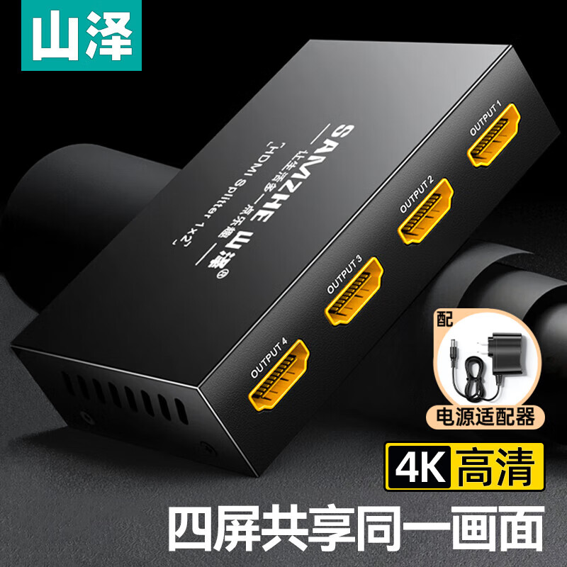 山泽HDMI分配器一分二4K/30H