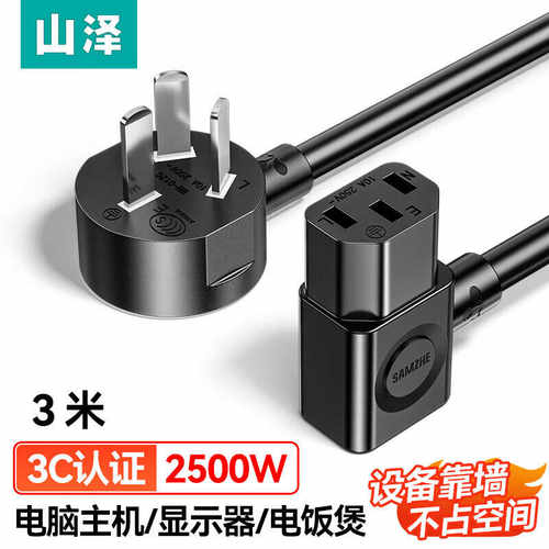 山泽国标电脑电源线品字双弯头线