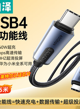山泽双Type-C数据线 USB4全功能线PD240W充电线8K投屏兼容雷电4编织款 US05/10/15-X UEG05/10 0.5/1/1.5米