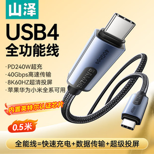 1.5米 USB4全功能线PD240W充电线8K投屏兼容雷电4编织款 0.5 UEG05 US05 C数据线 山泽双Type