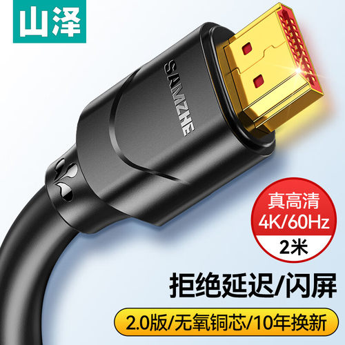 山泽细hdmi线2.0电脑4K高清线