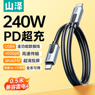 C全功能ctoc兼容雷电4双头PD240W快充40Gbps高速传输适用手机电脑移动硬盘UF05 山泽USB4数据线Type
