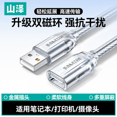山泽USB2.0双磁环网卡延长线
