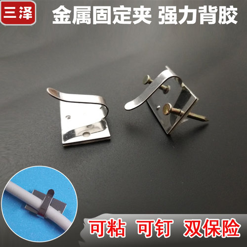 三泽金属固定夹墙面粘贴式背胶线