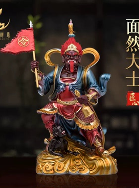 树脂面燃大士鬼王菩萨观音菩萨化身甶孑大帝神像大士爷普渡公神像