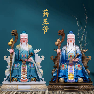 药王爷神像汉白玉树脂药王孙思邈药圣华佗扁鹊像药房家用供奉摆件