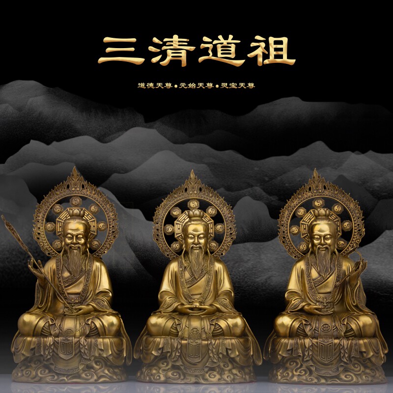 台湾祥狮三清道祖铜像黄铜元始道德灵宝天尊佛堂供奉桌面摆件新品