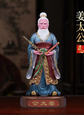 树脂姜子牙神像封神榜兵祖姜太公姜尚站像家用客厅中式摆件新中式