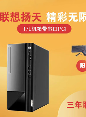 联想扬天T4900K台式机电脑商务办公单主机税控家用办公14代全新