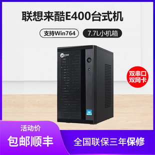 联想来酷Lecoo 机电脑主机办公个人商用家用电脑整机全套 E400台式