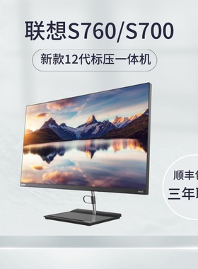 联想扬天S660/S700一体机电脑家用教育网课23.8/27寸原装13代i5i7