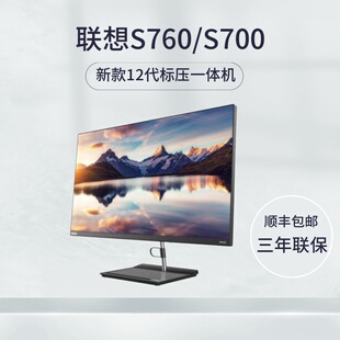 联想扬天S660/S700一体机电脑家用教育网课23.8/27寸原装13代i5i7