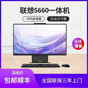 联想扬天S660一体机电脑家用教育网课23.8/27寸N100/原装13代i5i7