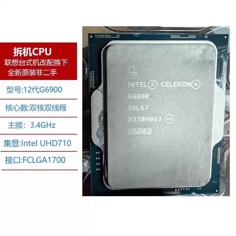 IntelCPU联想全新原装带号