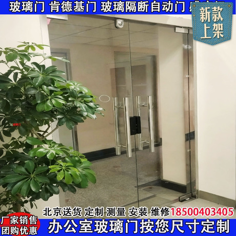 北京钢化玻璃门定制地弹簧办公室店铺对开单开玻璃隔断自动感应门