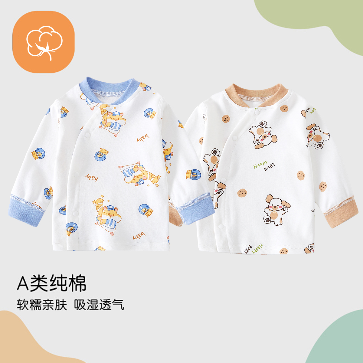 婴儿纯棉a类上衣秋冬宝宝秋衣开衫儿童打底内衣新生儿上装四季,童装/婴儿装/亲子装,家居服上装,淘宝优惠券,粉丝福利购,淘宝优惠卷