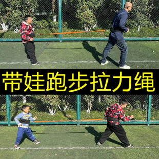 带娃跑步健身体训无弹性拉带 亲子游戏夜跑阻力带双人竞跑拉力绳