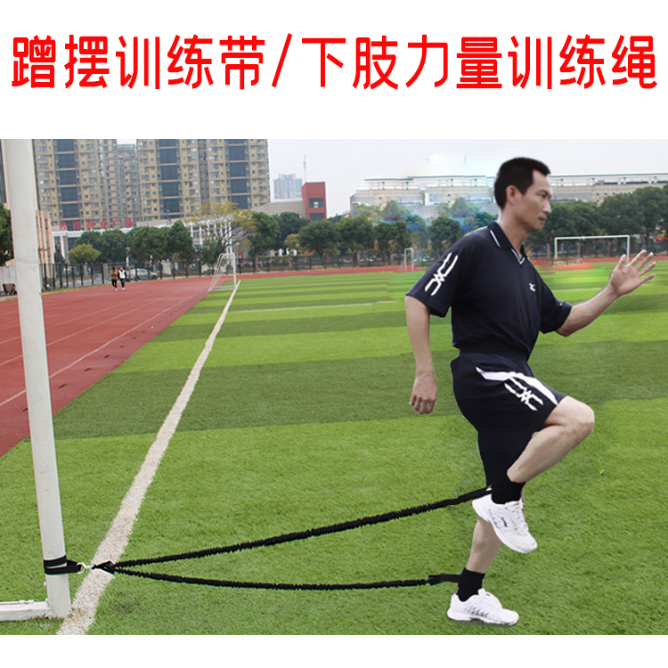蹬摆训练带田径双力量跆拳道下肢