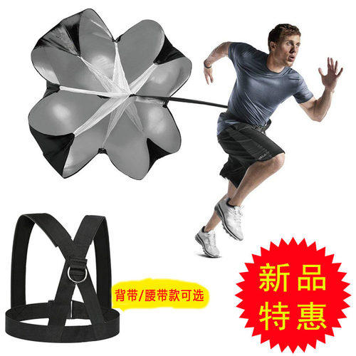 阻力伞足球田径训练速度牵引