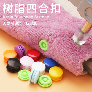 塑料四合扣童装树脂纽扣雨衣隐暗扣文件袋按扣T8子母扣羽绒服纽扣