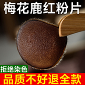 吉林省梅花鹿鹿茸片正品 红粉片马鹿鹿茸泡酒专用中药材含血片20克