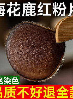吉林省梅花鹿鹿茸片正品红粉片马鹿鹿茸泡酒专用中药材含血片20克