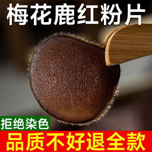 吉林省梅花鹿鹿茸片正品红粉片马鹿鹿茸泡酒专用中药材含血片20克