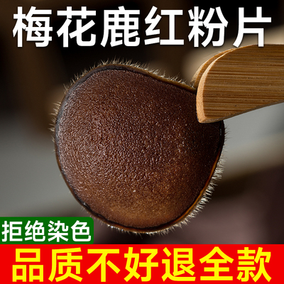 吉林省梅花鹿鹿茸片正品红粉片马鹿鹿茸泡酒专用中药材含血片20克