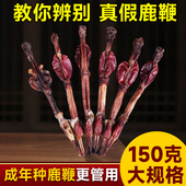 梅花鹿真鹿鞭干整根整枝螺纹清晰鹿鞭泡酒专用滋补东北原产地