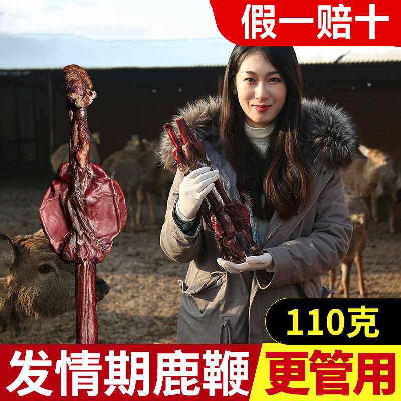 吉林长白山梅花鹿鹿鞭干整根整枝新鲜正品男性泡酒料鹿茸片丸膏