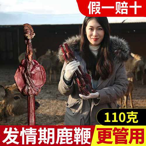 吉林长白山梅花鹿鹿鞭干整根整枝新鲜正品男性泡酒料鹿茸片丸膏