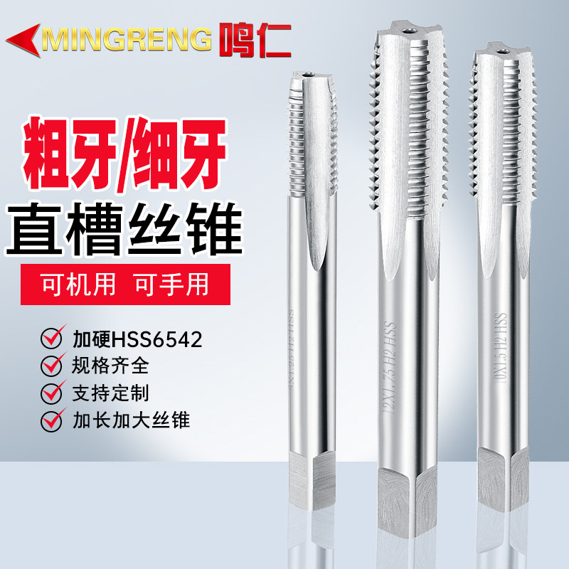 直槽高速钢加硬不锈钢丝锥粗细牙