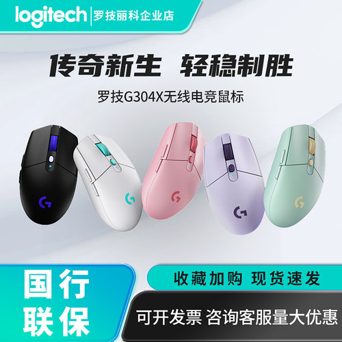 罗技G304X无线游戏鼠标双模电竞办公笔记本台式电脑FPS新品轻量化