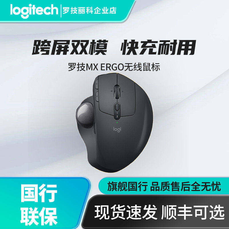 罗技MX ERGO S专业办公绘图商务笔记本无线蓝牙轨迹球鼠标M575S - 实物图
