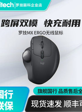 罗技MX ERGO S专业办公绘图商务笔记本无线蓝牙轨迹球鼠标M575S