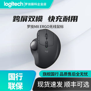 罗技MX ERGO S专业办公绘图商务笔记本无线蓝牙轨迹球鼠标M575S